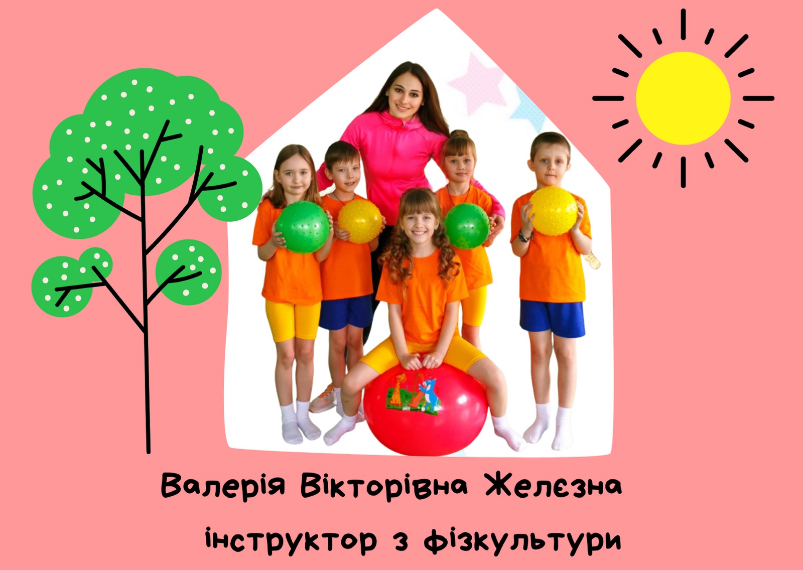 Желєзна Валерія Вікторівна