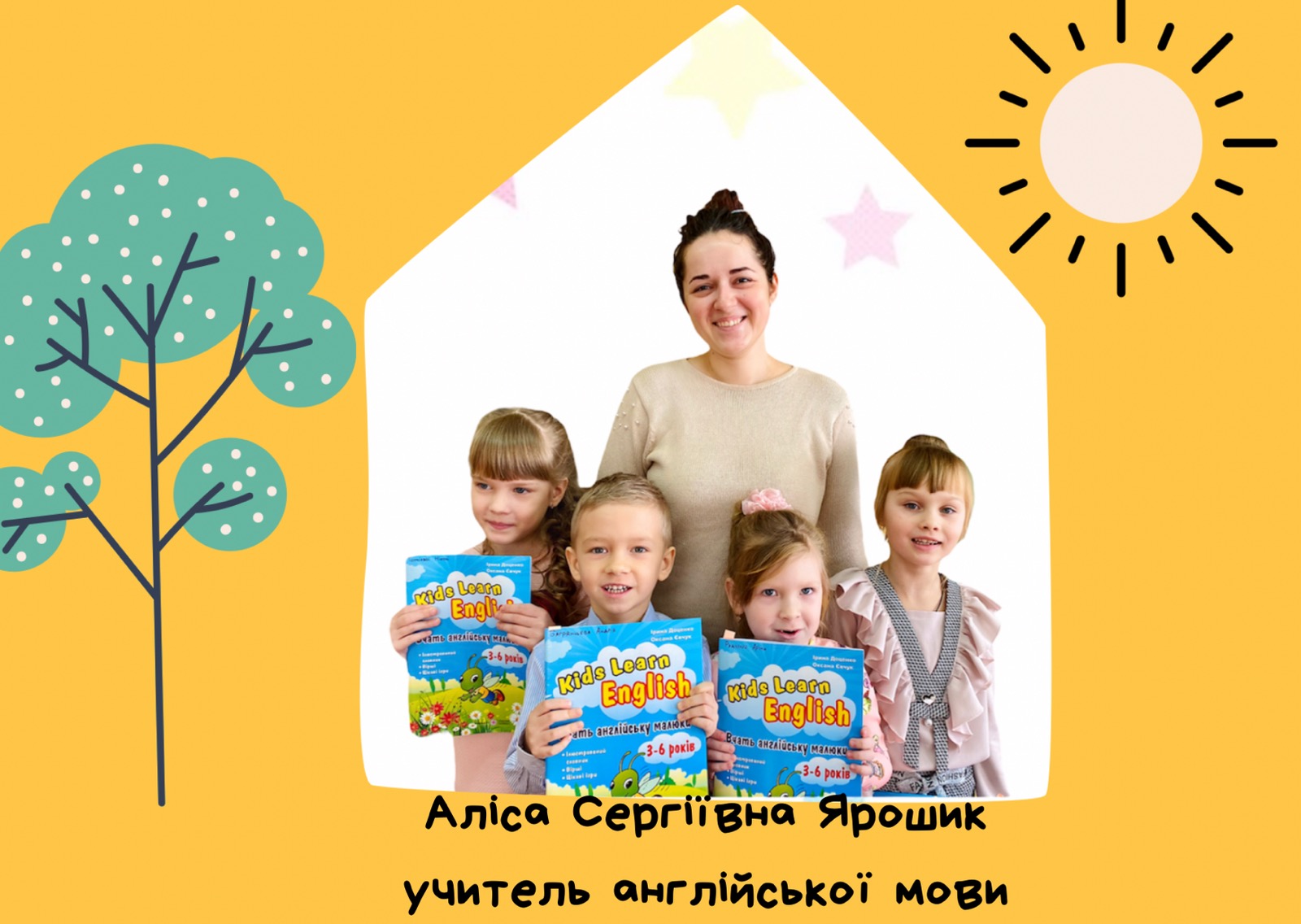 Аліса Сергіївна Ярошик