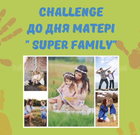 З Днем матері !