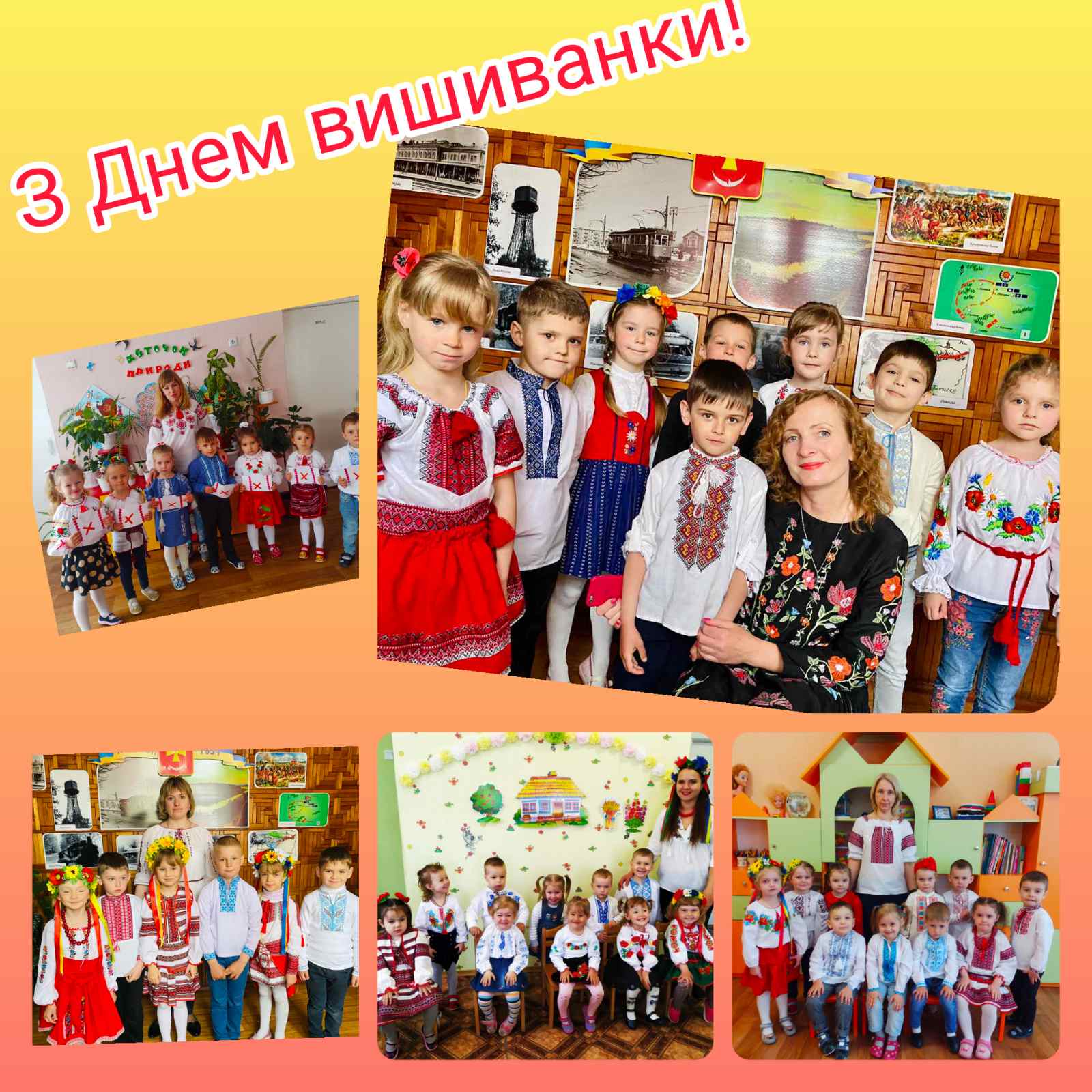 День вишиванки