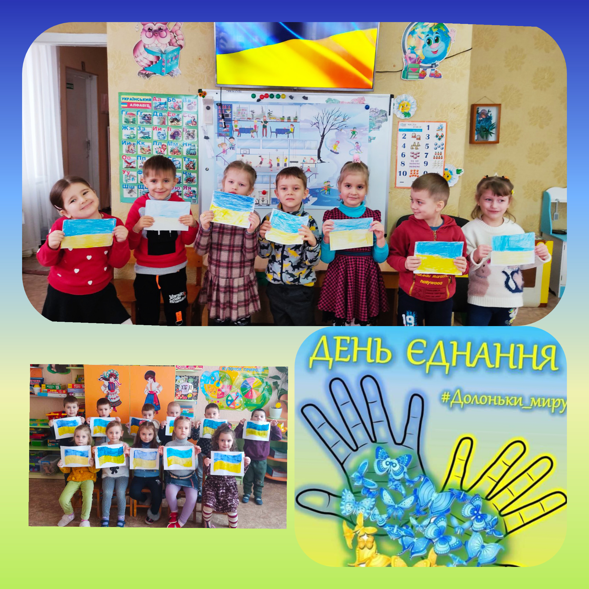 День Єднання України