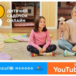 Перший онлайн-садочок НУМО