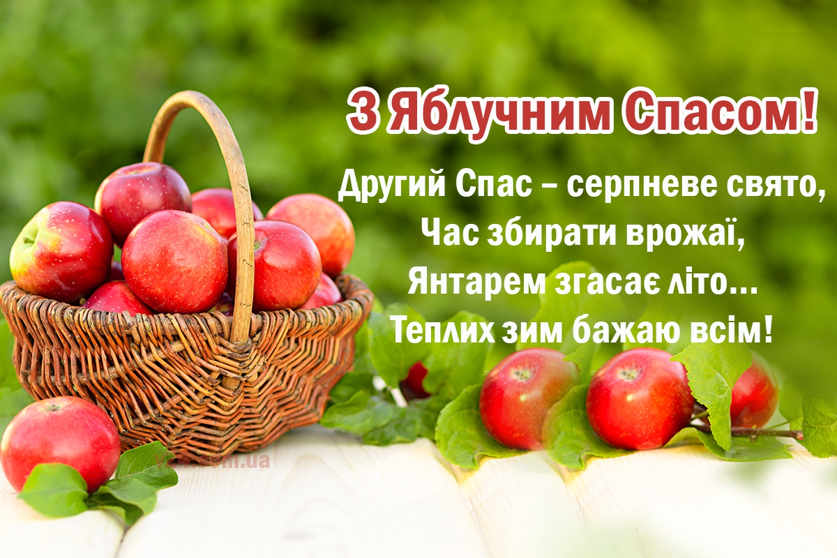 Яблучний спас