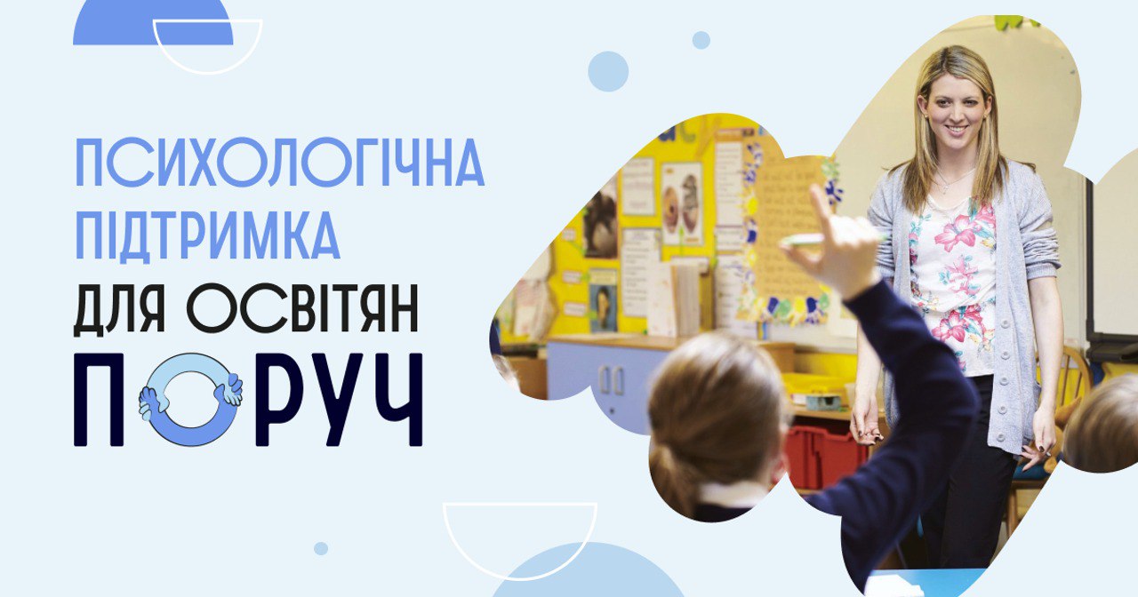 Завжди поруч 
