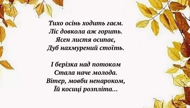 virshi pro osin dlya ditey 