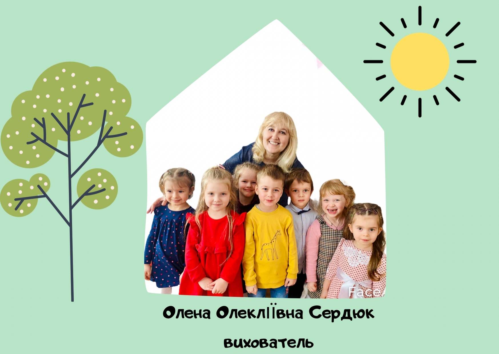 Желтая открытка с детская фотографией детей в доме 2