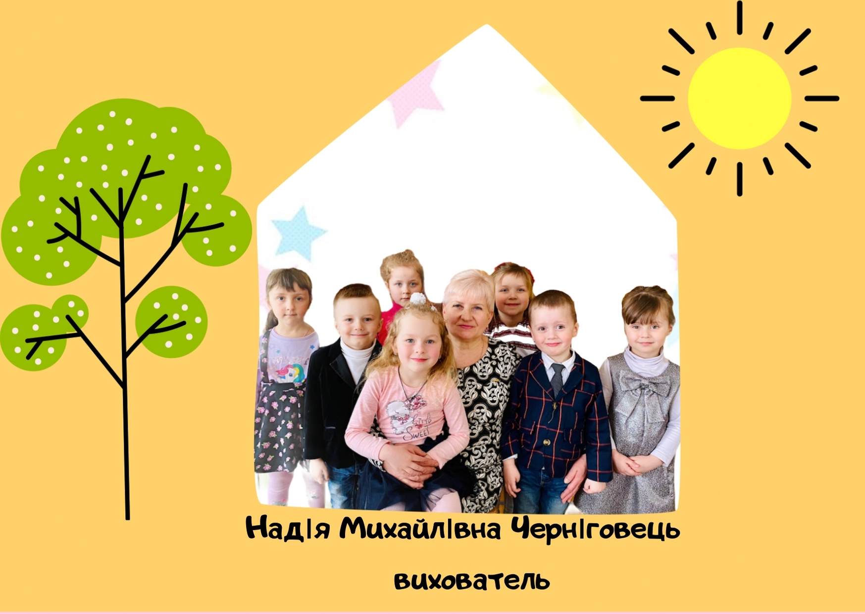 Желтая открытка с детская фотографией детей в доме 1